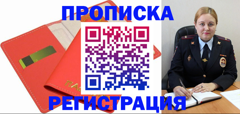 прописка от собственника в Советском